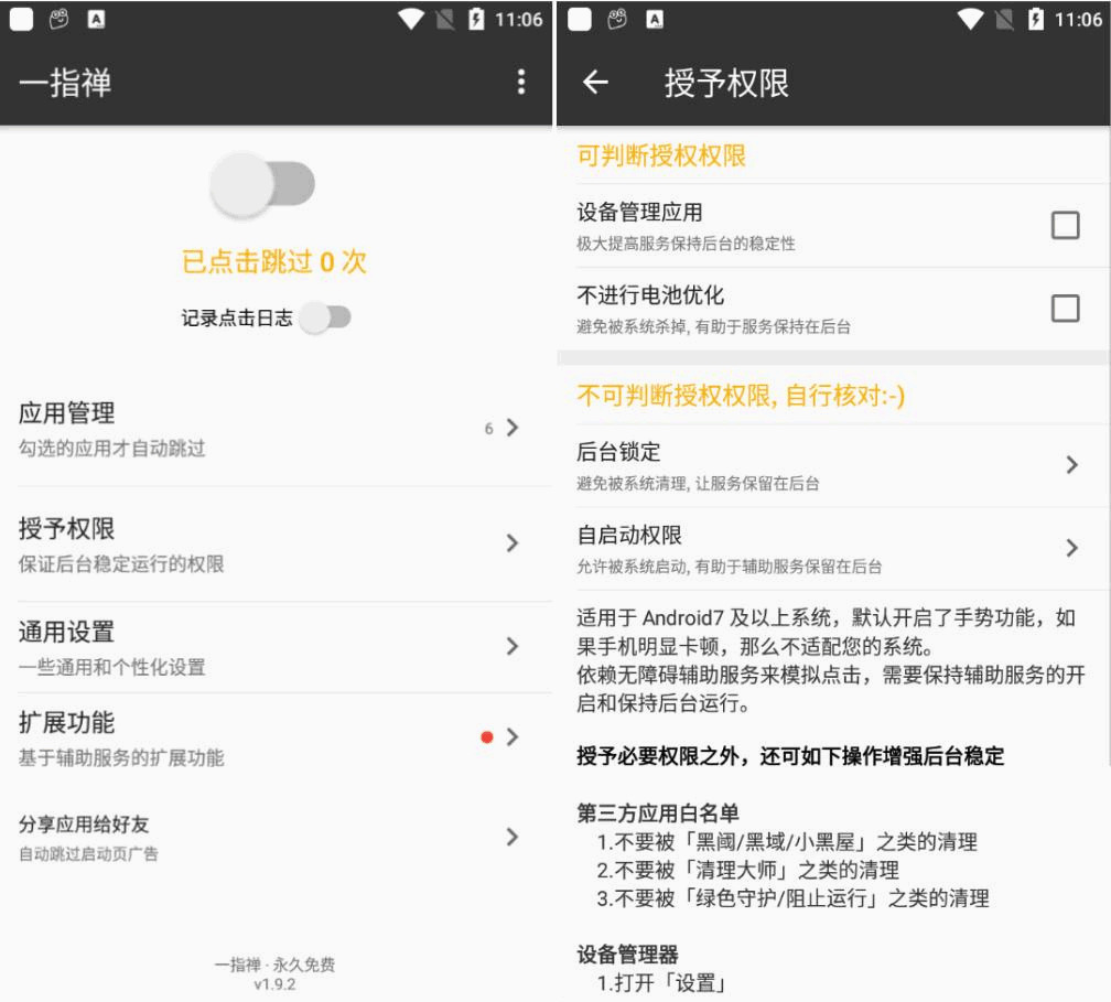 一指禅v3.1.501 跳过或封闭APP告白1320,一指,一指禅,501,跳过,封闭