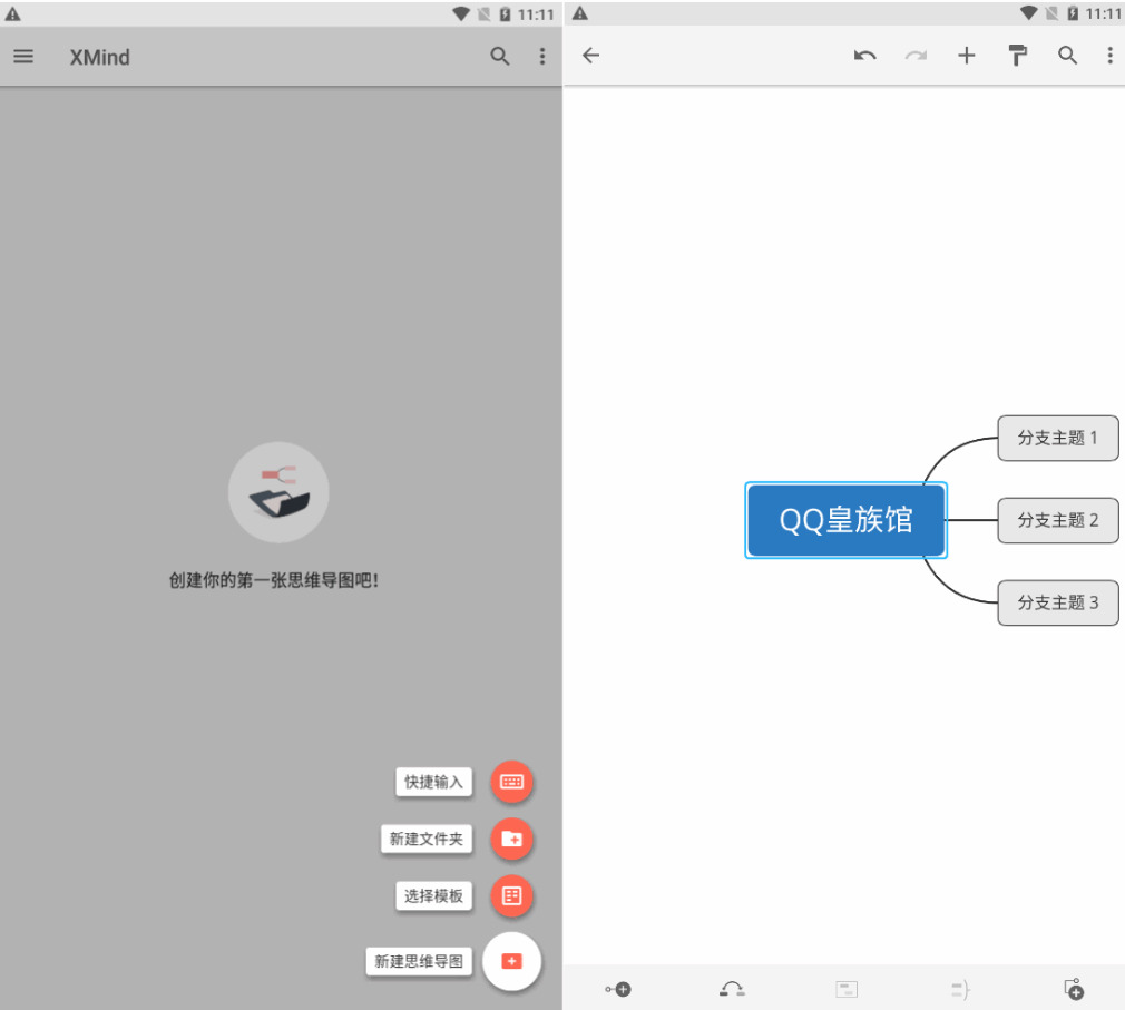 XMind思想导图v1.8.80专业版7787,