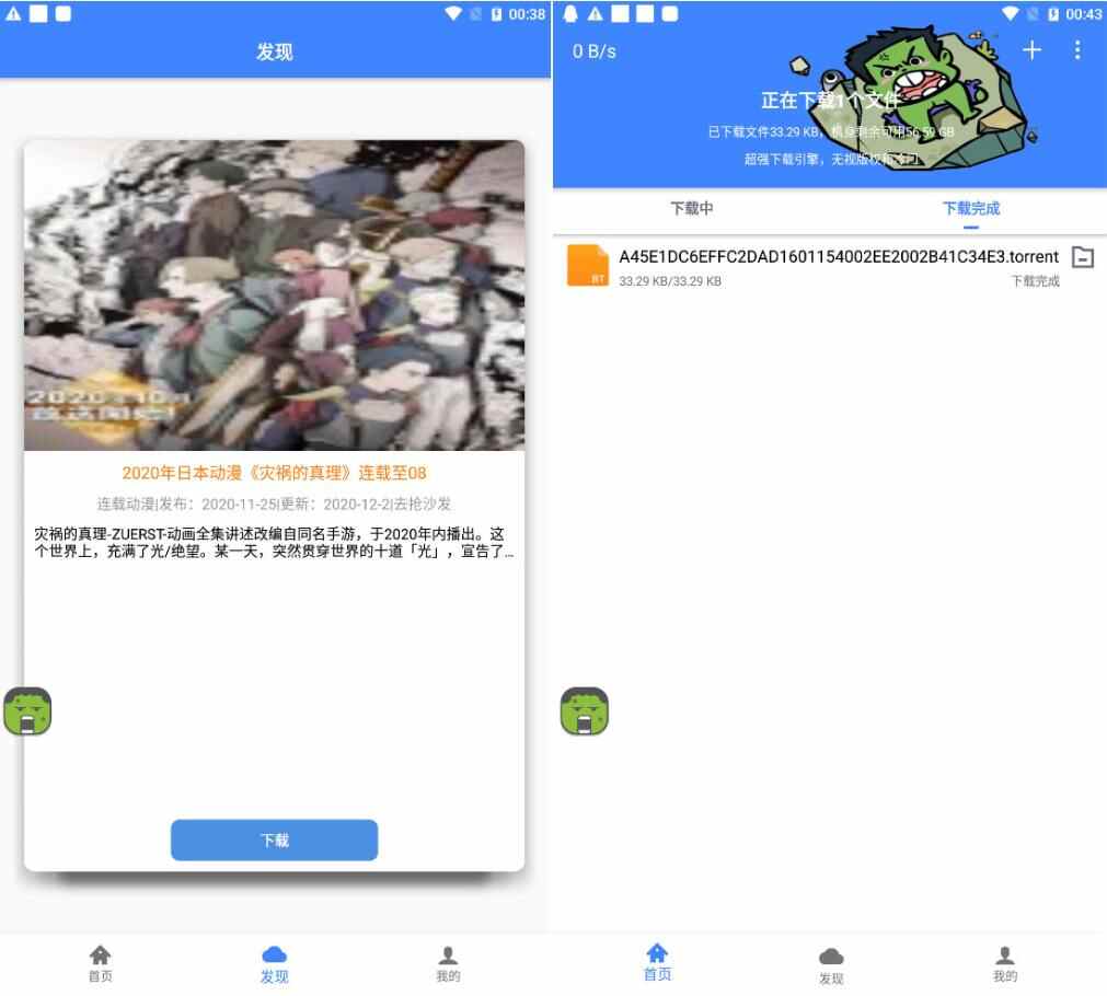 浩克磁力下载v1.1.8 磁力下载东西8165,浩克,磁力,下载,下载东西,东西