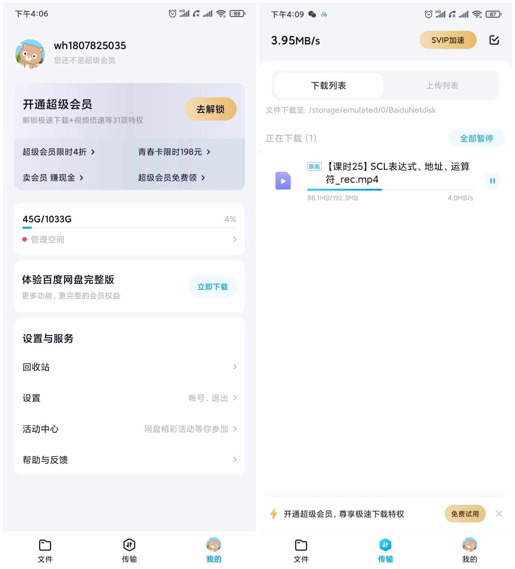 百度网盘v11.16.3内乱部民圆粗简体验版8645,百度,百度网,百度网盘,网盘,v11