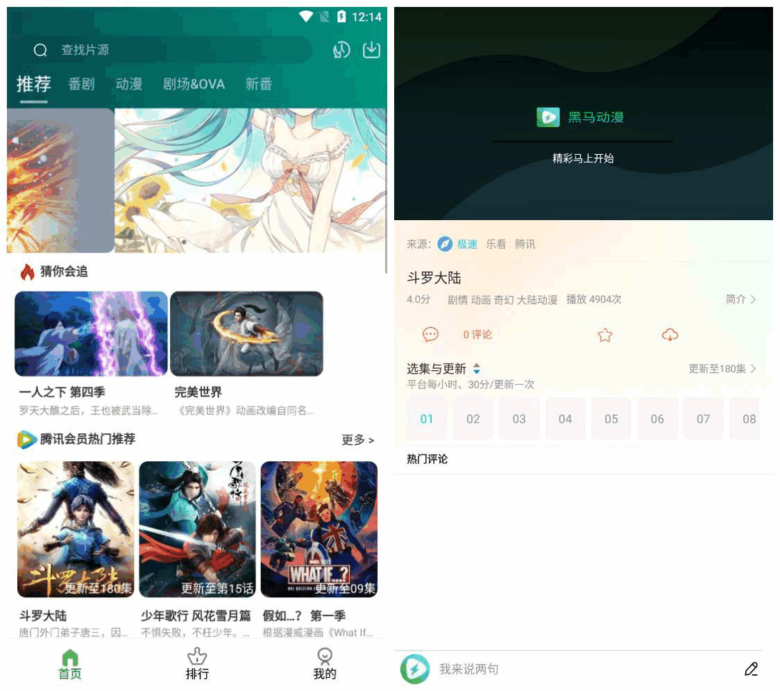 乌马动漫v4.4.7纯洁版 免费动漫视频246,