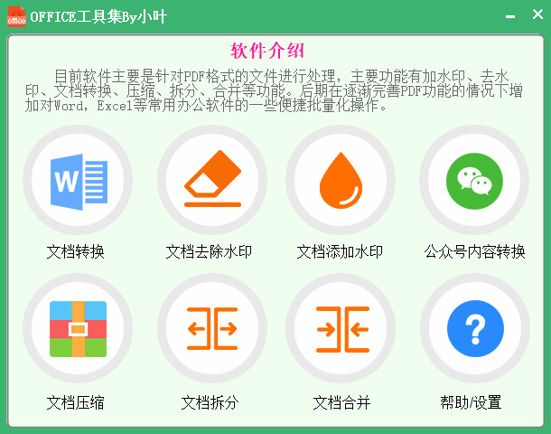 officeTools东西散 多功用超强神器5810,东西,具散,多功用,功用,超强