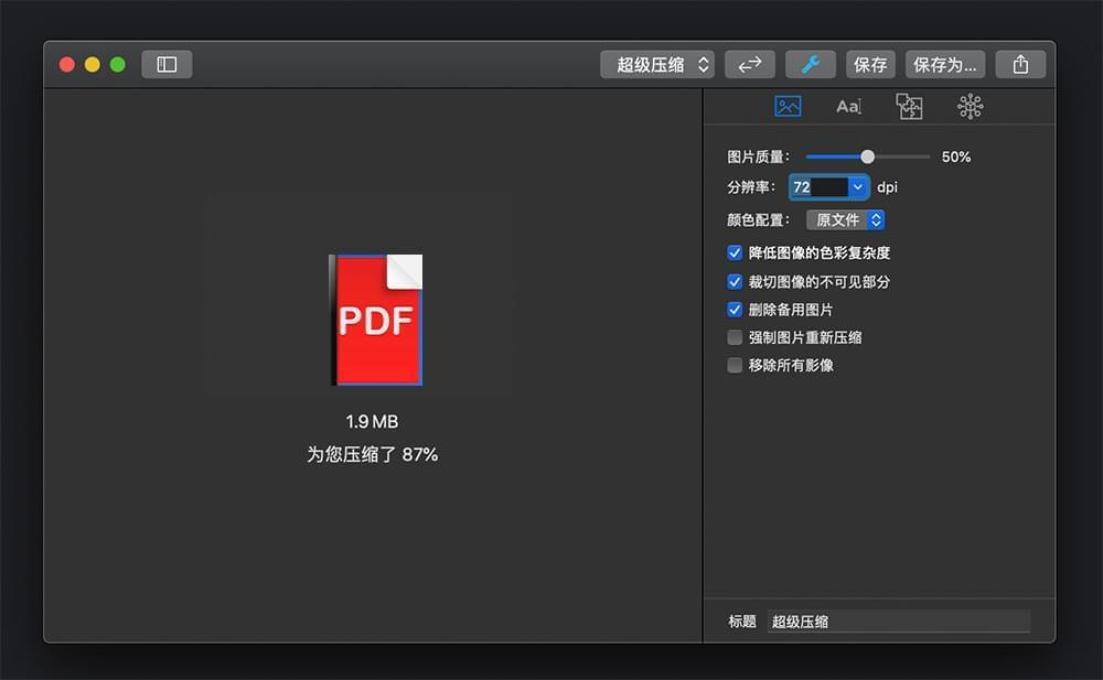 PDF紧缩神器: PDF Squeezer 免费下载！6247,pdf,紧缩,神器,免费,免费下载