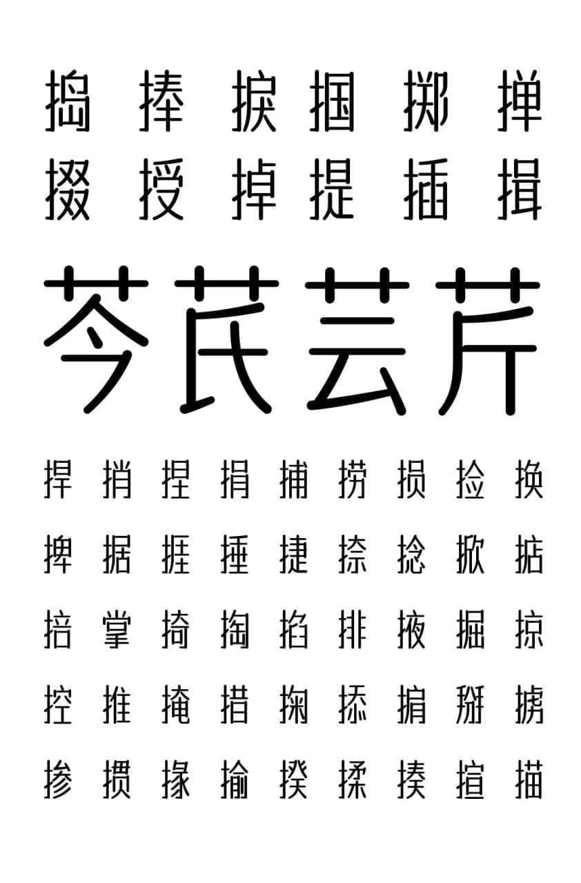 字体传偶北安体：可免费商用字体下载2626,