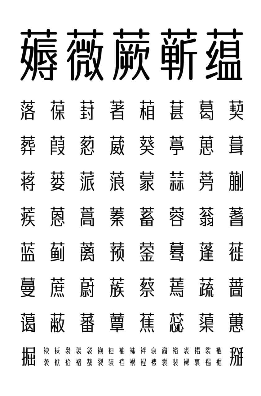 字体传偶北安体：可免费商用字体下载3798,