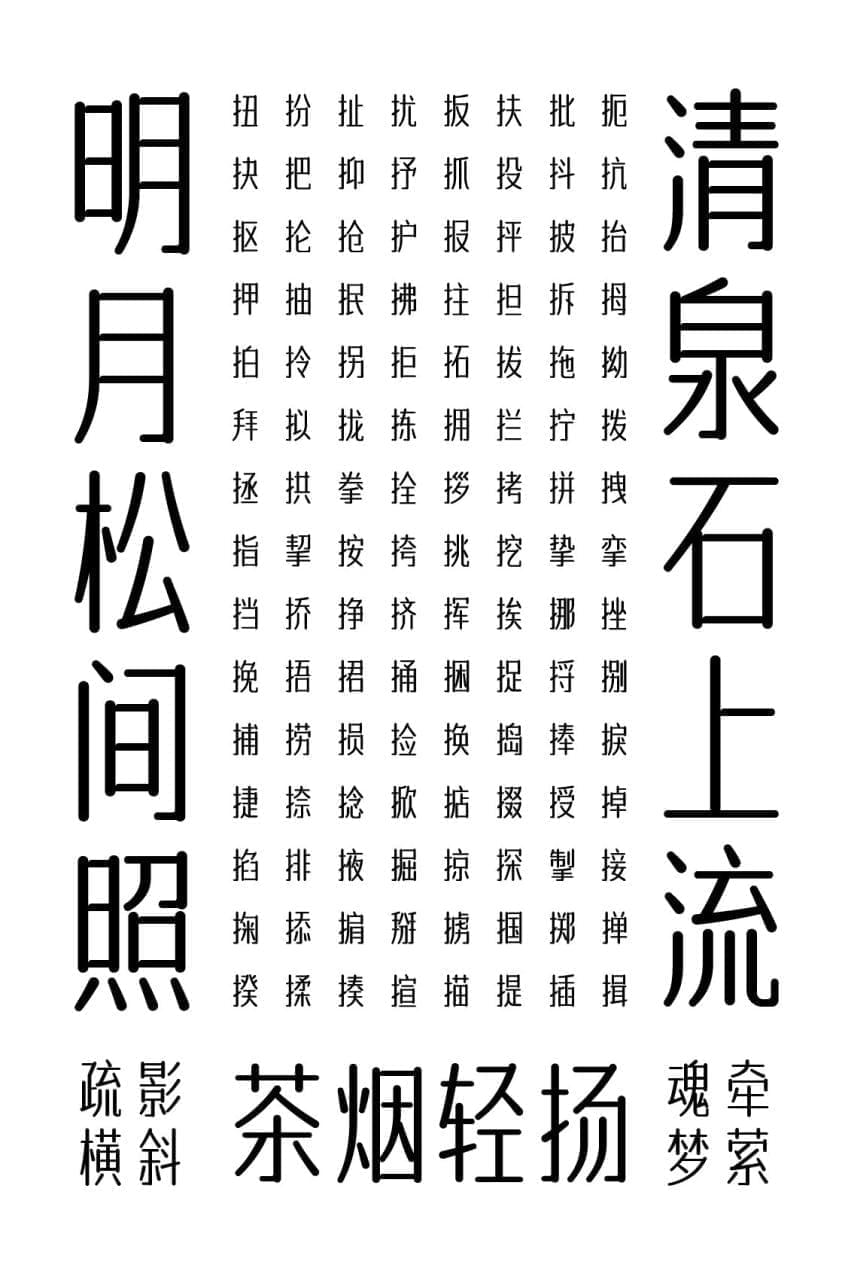 字体传偶北安体：可免费商用字体下载6368,