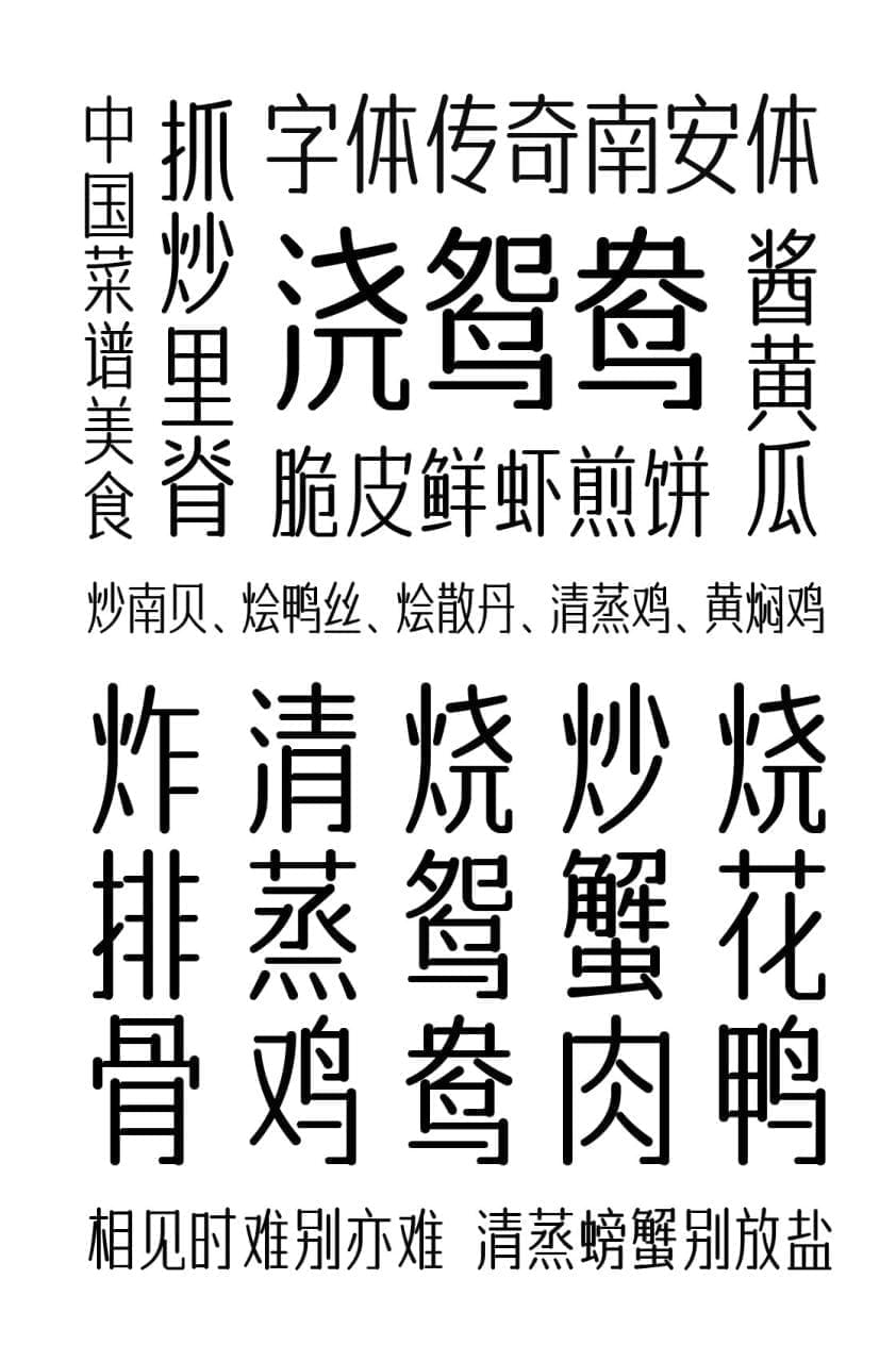 字体传偶北安体：可免费商用字体下载8560,