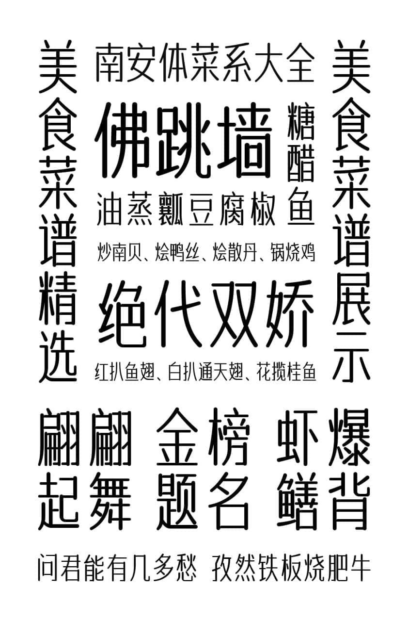 字体传偶北安体：可免费商用字体下载869,