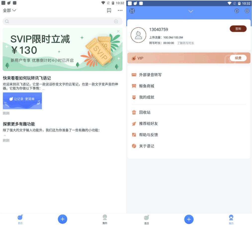 讯飞语记v6.0.1333纯洁初级版 适用东西1185,