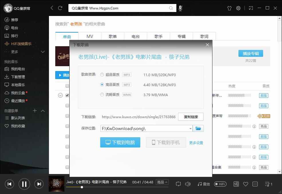 酷我音乐V8.7.5典范会员版 解锁VIP歌直8506,