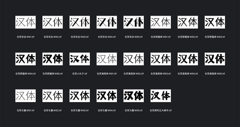 仓耳字库免费商用字体（22款挨包下载）2801,字库,免费,商用,用字,字体