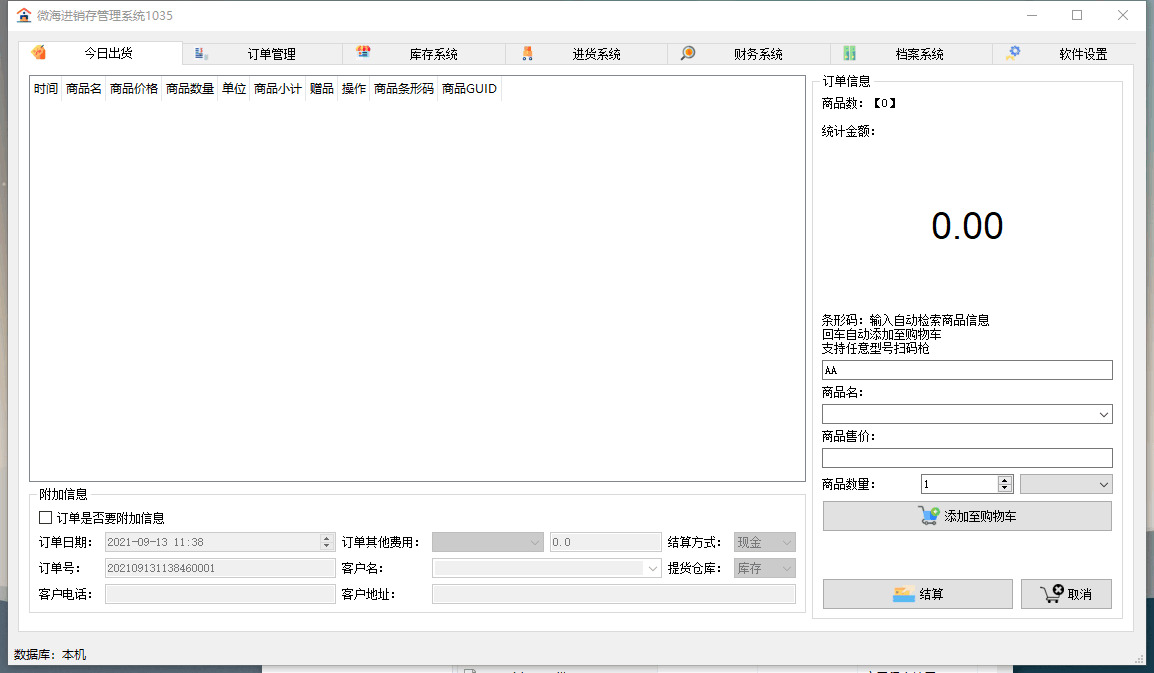 微海进销存办理体系v1035 仓管必备4148,海进,进销,进销存,办理