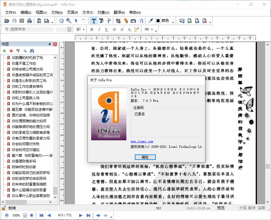 Infix PDF Editor Pro_v7.6.3.0便携版5868,infix,pdf,editor,便携,便携版