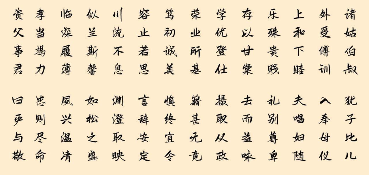 鸿雷板书柬体：脚写字体，免费商用7169,