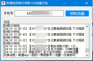 联通免码逐日支付1GB流量日包东西7026,