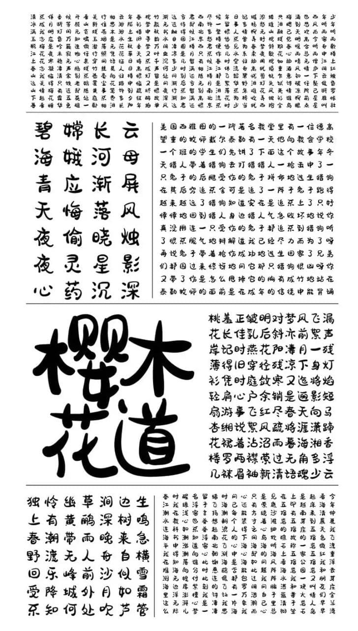 胡晓波三套免费商用的字体下载6618,