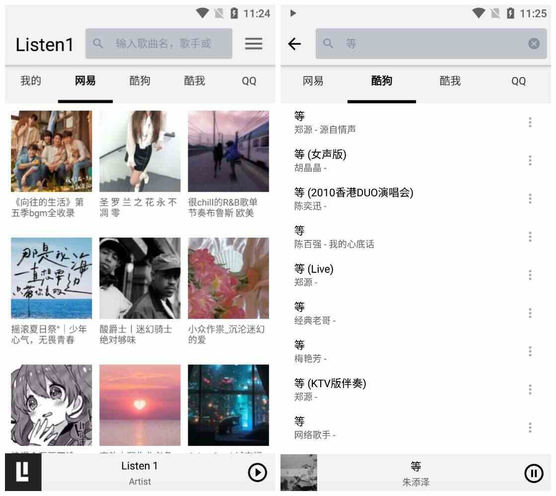 Listen_v0.8.1安卓版 可听四个仄台音乐1209,