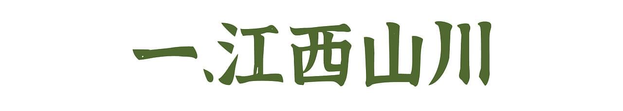 江西拙楷2.0晋级版，免费商用！9315,江西,0降,晋级,免费,商用