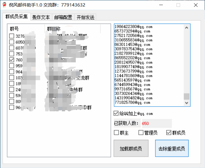 倪风邮件引流助脚v1.0 撑持群员收罗2238,