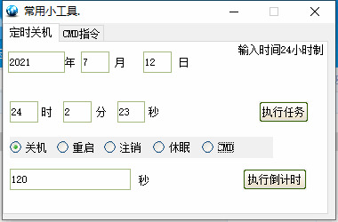 电脑按时闭机/重启/CMD指令施行硬件4688,