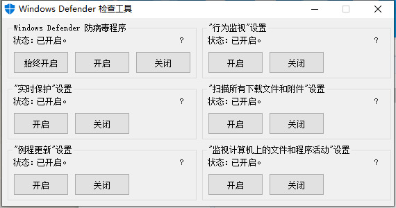 Windows Defender查抄东西v1.0.0.4865,