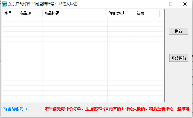 京东主动评价助脚 默许5星 束缚单脚8609,