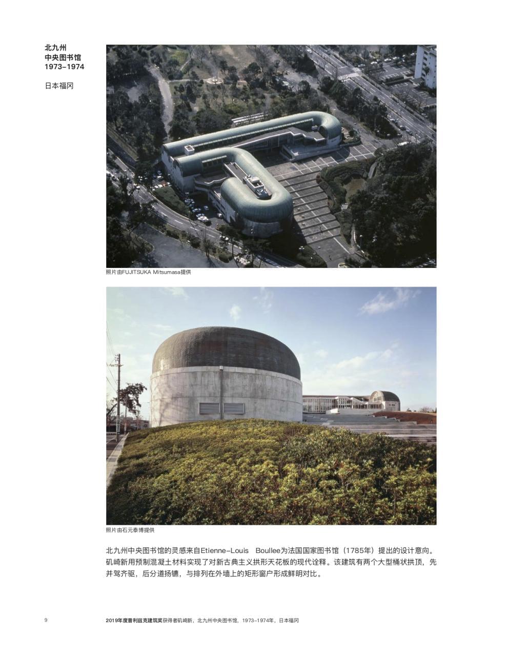 2019年普利兹克修建奖：日本修建巨匠矶崎新—做品散4955,2019,2019年,普利,利兹