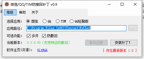 微疑 QQ TIM防撤回补钉v1.0免费版139,