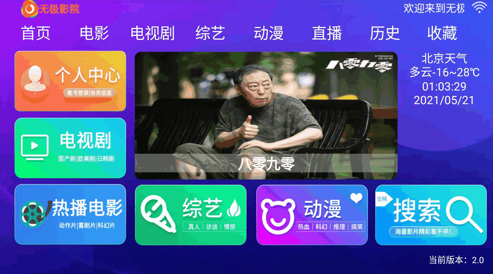 无极影院TV_v2.0免登录版 免费影视2586,