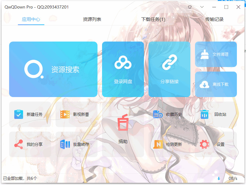 QwQDown Pro 百度云下载器暂时版7248,pro,百度,百度云,下载,下载器