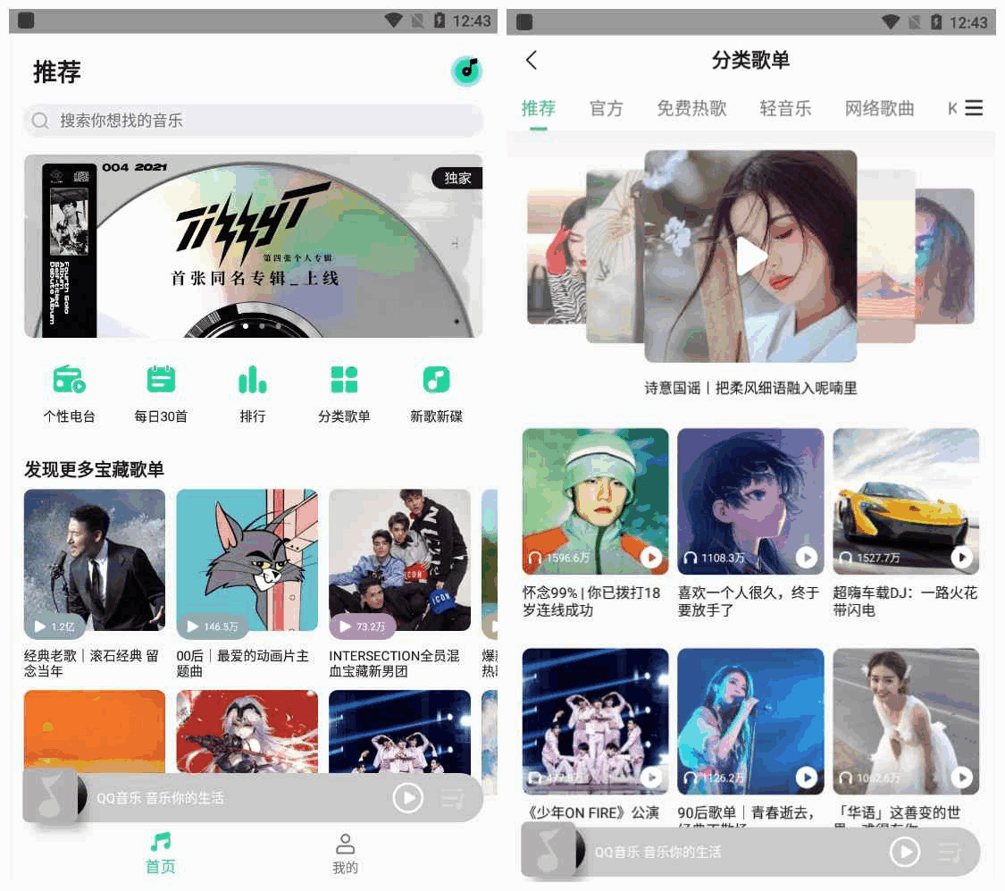 小米音乐v4.0.0.0 取QQ音乐开辟两开一3253,