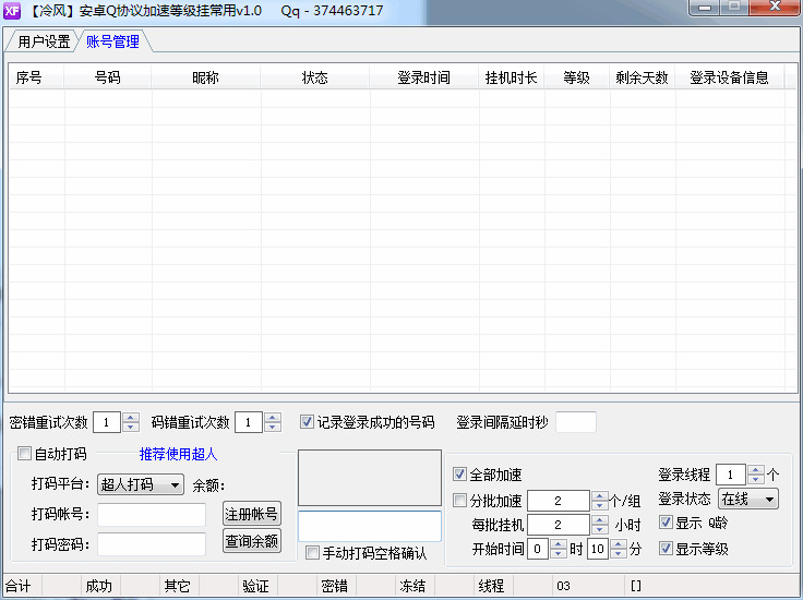 凉风安卓Q和谈加快品级挂经常使用v1.05081,凉风,安卓,和谈,加快,品级