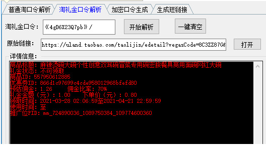 淘礼金剖析和淘心令剖析东西8109,礼金,金解,剖析,和,心令