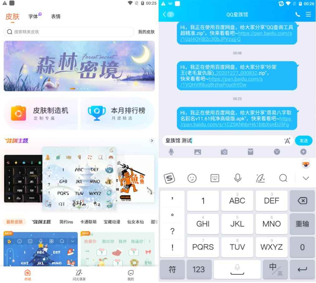 搜狗输进法v9.4.21纯洁小米版 破限定3236,搜狗,搜狗输进法,输进,输进法,21