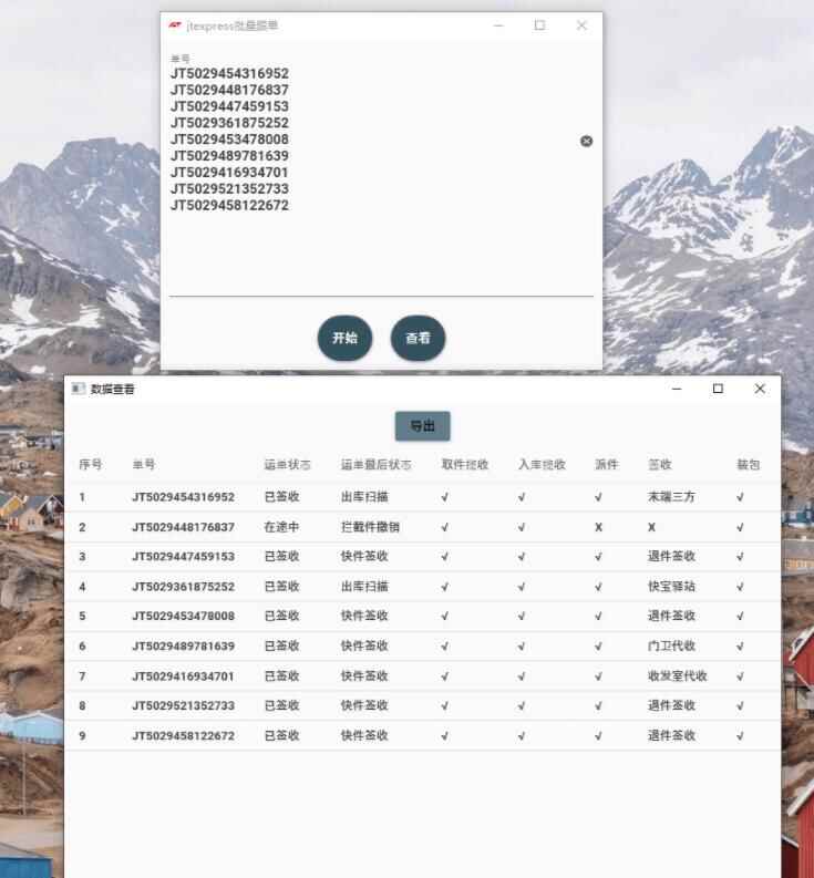 极兔速递东西箱v1.0.0.5 快递批量查询5150,