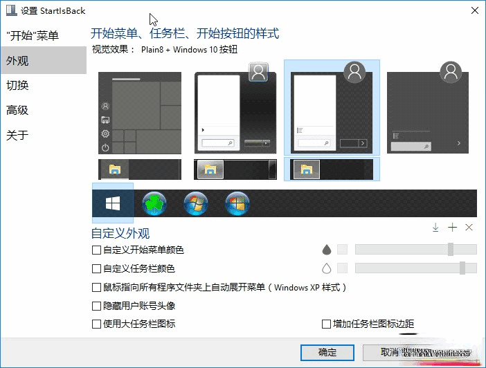 StartIsBac _v2.9.9 Win10开端菜单加强8885,