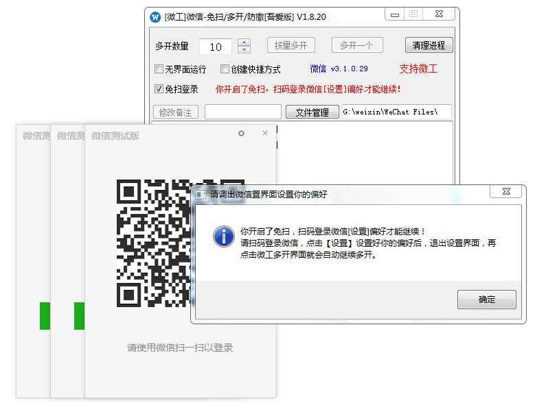 微工v2.0.0 撑持微疑2.9x到3.2x版本6117,