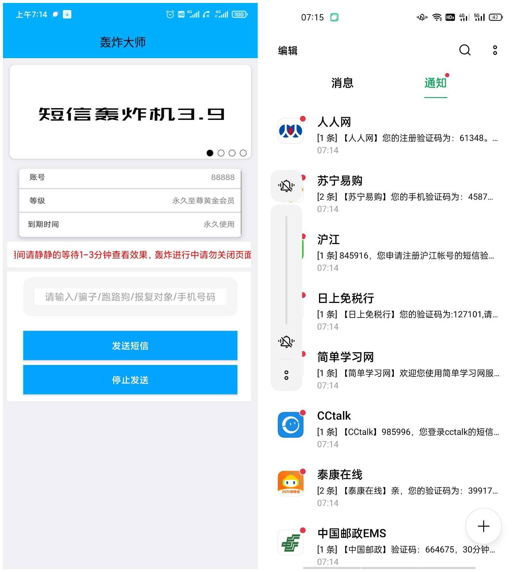 短疑轰渣机巨匠v3.9.0会员版 抨击骗子2431,