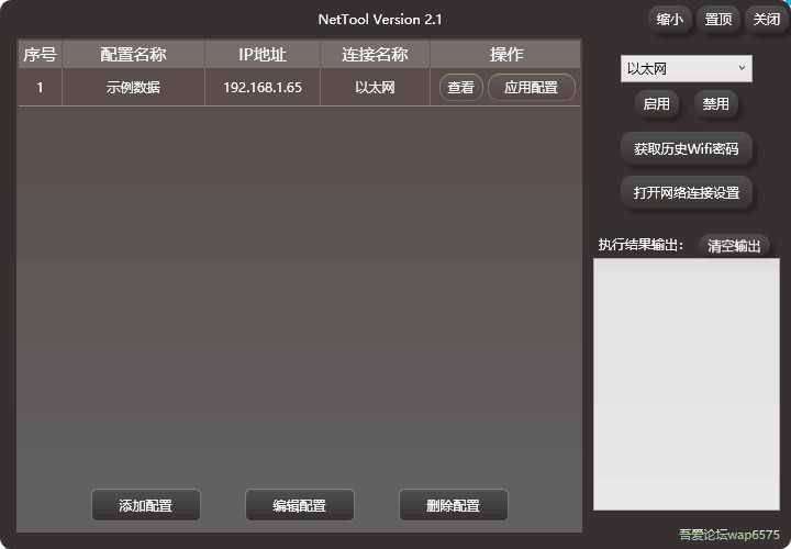 NetTool_v2.1 一键切换电脑IP战DNS3917,一键,键切换,切换,电脑,资本