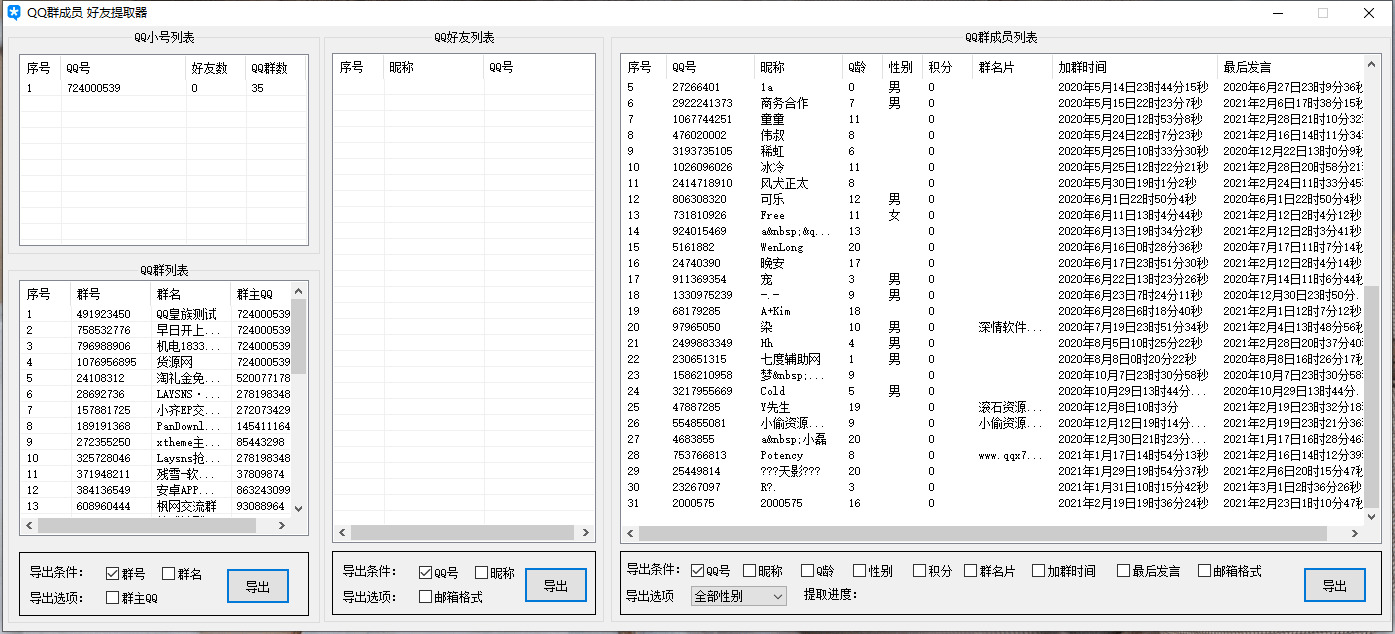 QQ群成员提与硬件v1.1 一键提与成员4051,