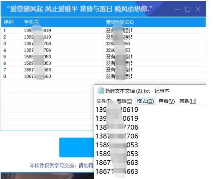 脚机号批量查询绑定的QQ号v1.0.04517,