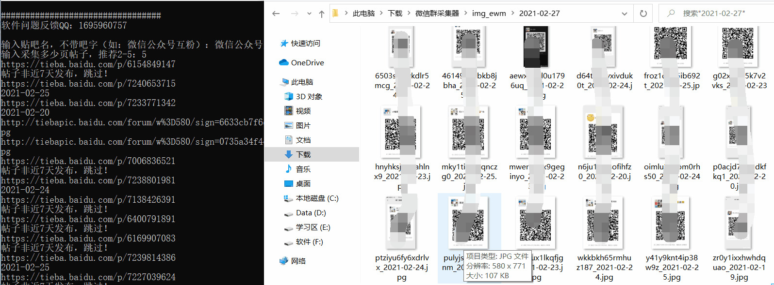 年夜铭揭吧微疑群收罗器v1.0体验版8074,