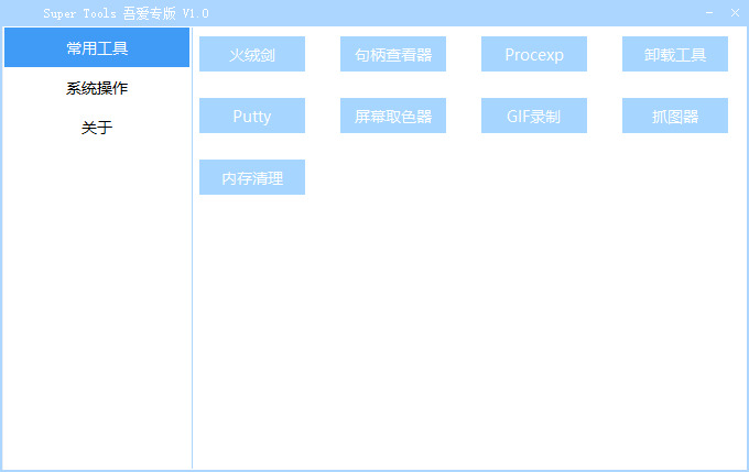 Super Tools_v1.0 电脑的散成东西箱3109,super,电脑,散成,成工,东西