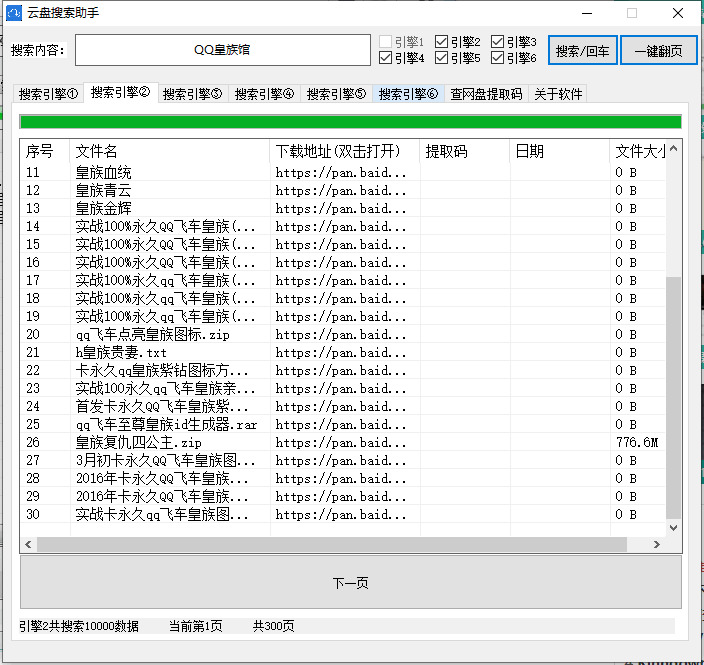 云盘搜刮助脚v2.0.0 内乱置6个多接心3307,云盘,搜刮,助脚,内乱置,6个