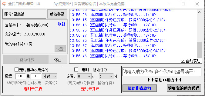 京东炸年兽举动一键做使命东西v1.74547,京东,年兽,举动,一键,使命