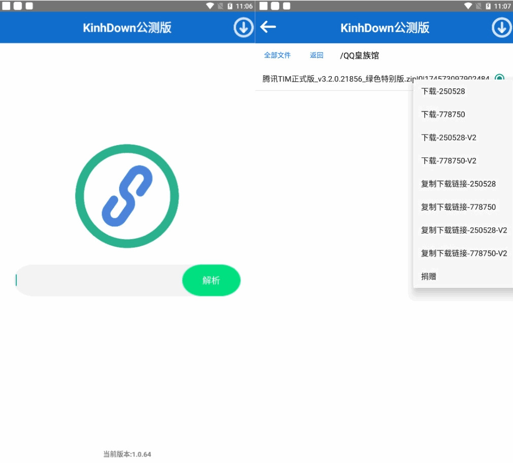 安卓KinhDown_v1.3.50公测版 没有限速6969,