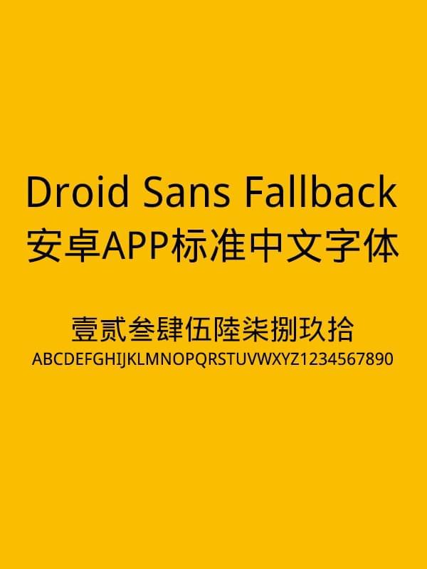 Droid sans fallback 免费下载128,droid,sans,免费,免费下载,下载