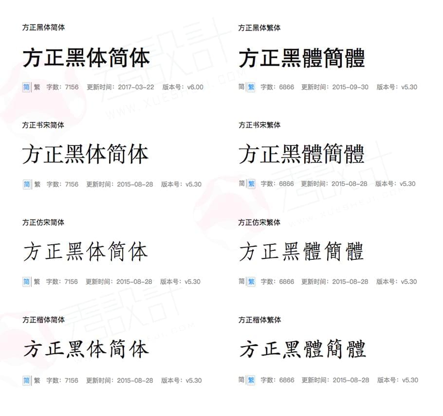 朴直四款免费商用字体8913,