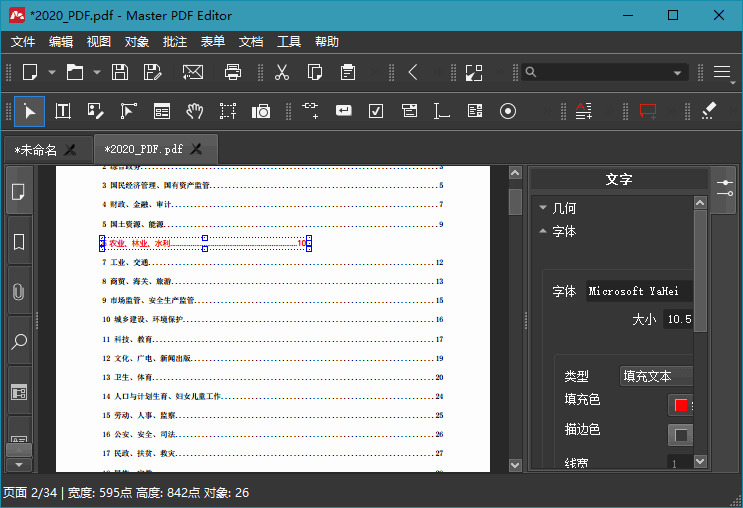 Master PDF Editor_v5.7.00 PDF编纂6631,master,pdf,00,编纂,资本