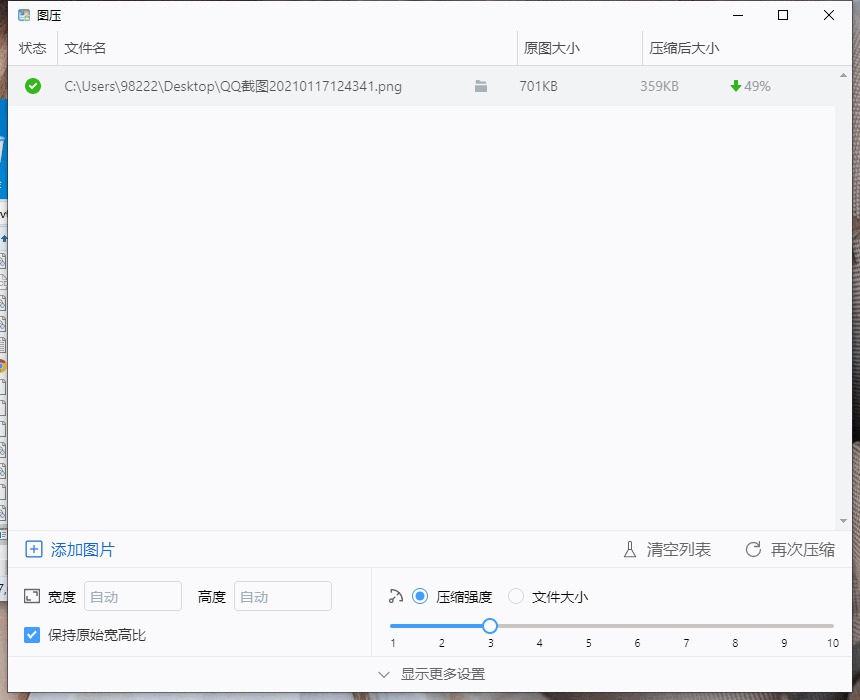 图压v0.4.1 一款适用的图片紧缩东西3624,一款,适用,图片,紧缩,东西